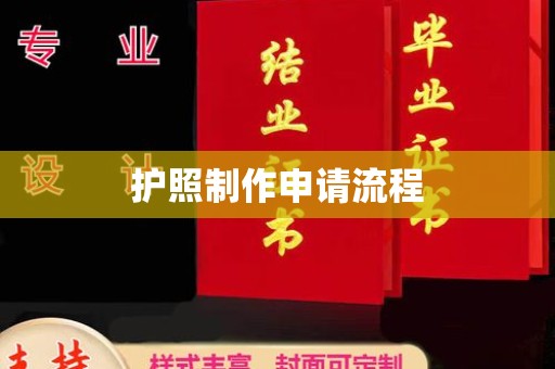 房县护照制作申请流程